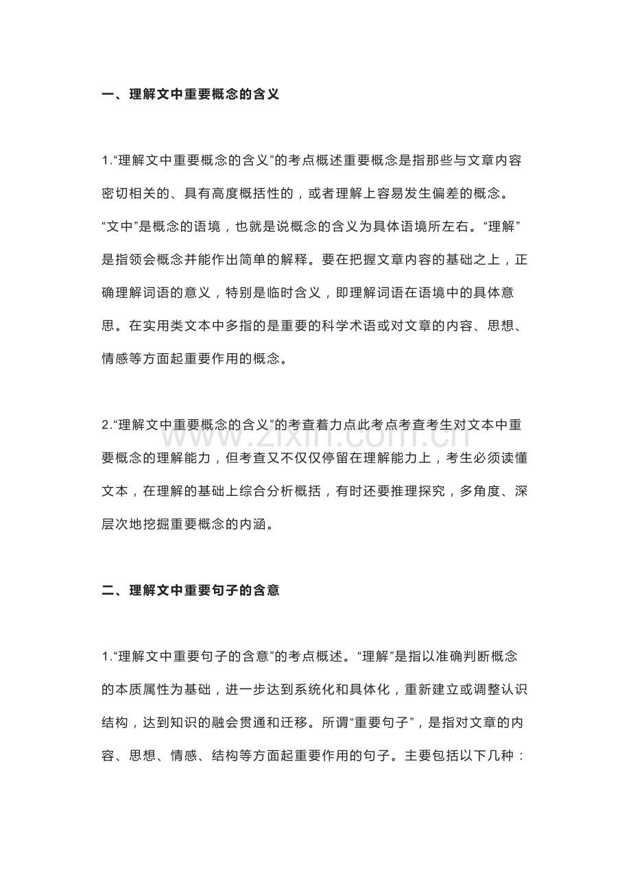 初中语文实用类文本阅读11大题型答题技巧.docx_第1页