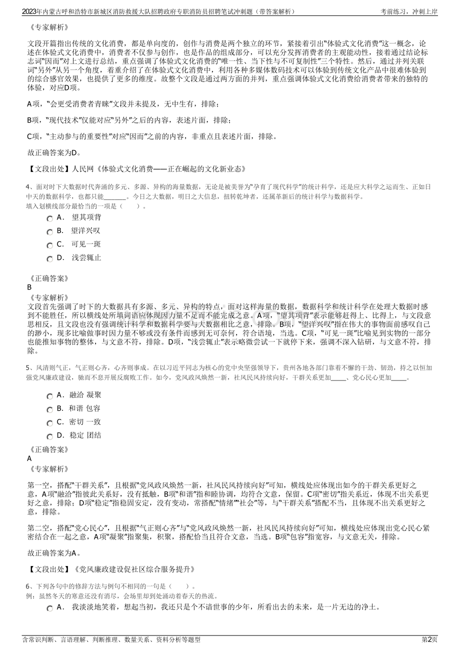 2023年内蒙古呼和浩特市新城区消防救援大队招聘政府专职消防员招聘笔试冲刺题（带答案解析）.pdf_第2页