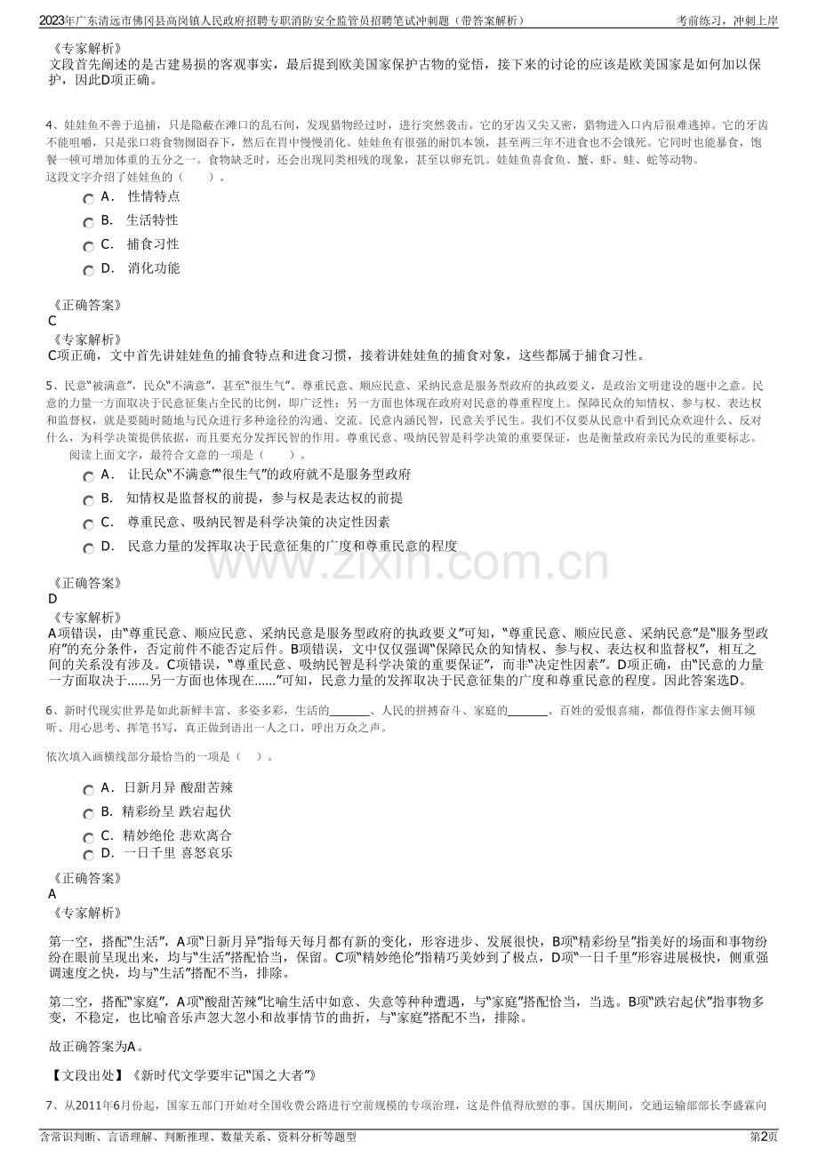 2023年广东清远市佛冈县高岗镇人民政府招聘专职消防安全监管员招聘笔试冲刺题（带答案解析）.pdf_第2页