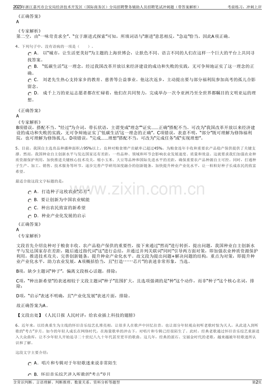 2023年浙江嘉兴市公安局经济技术开发区（国际商务区）分局招聘警务辅助人员招聘笔试冲刺题（带答案解析）.pdf_第2页