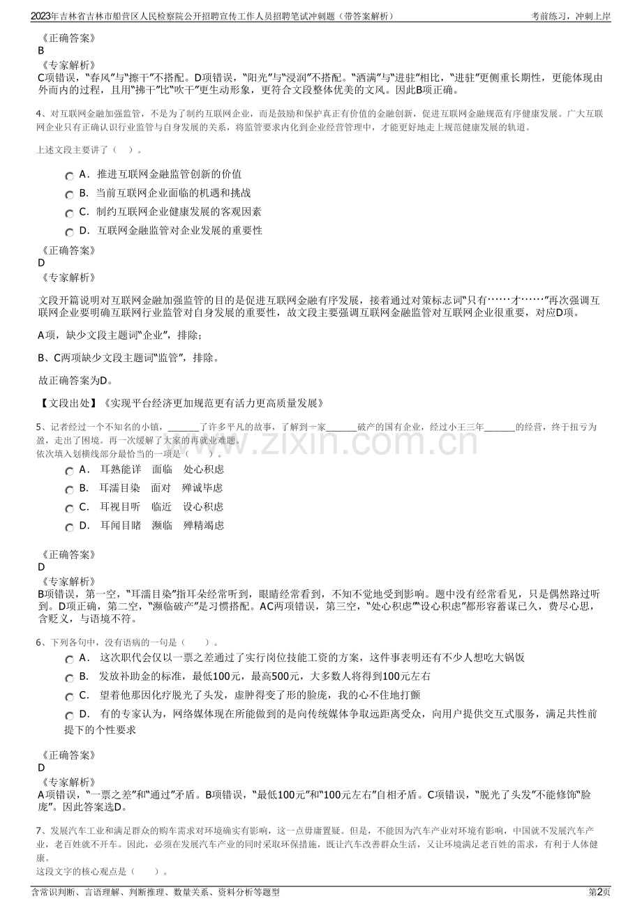 2023年吉林省吉林市船营区人民检察院公开招聘宣传工作人员招聘笔试冲刺题（带答案解析）.pdf_第2页