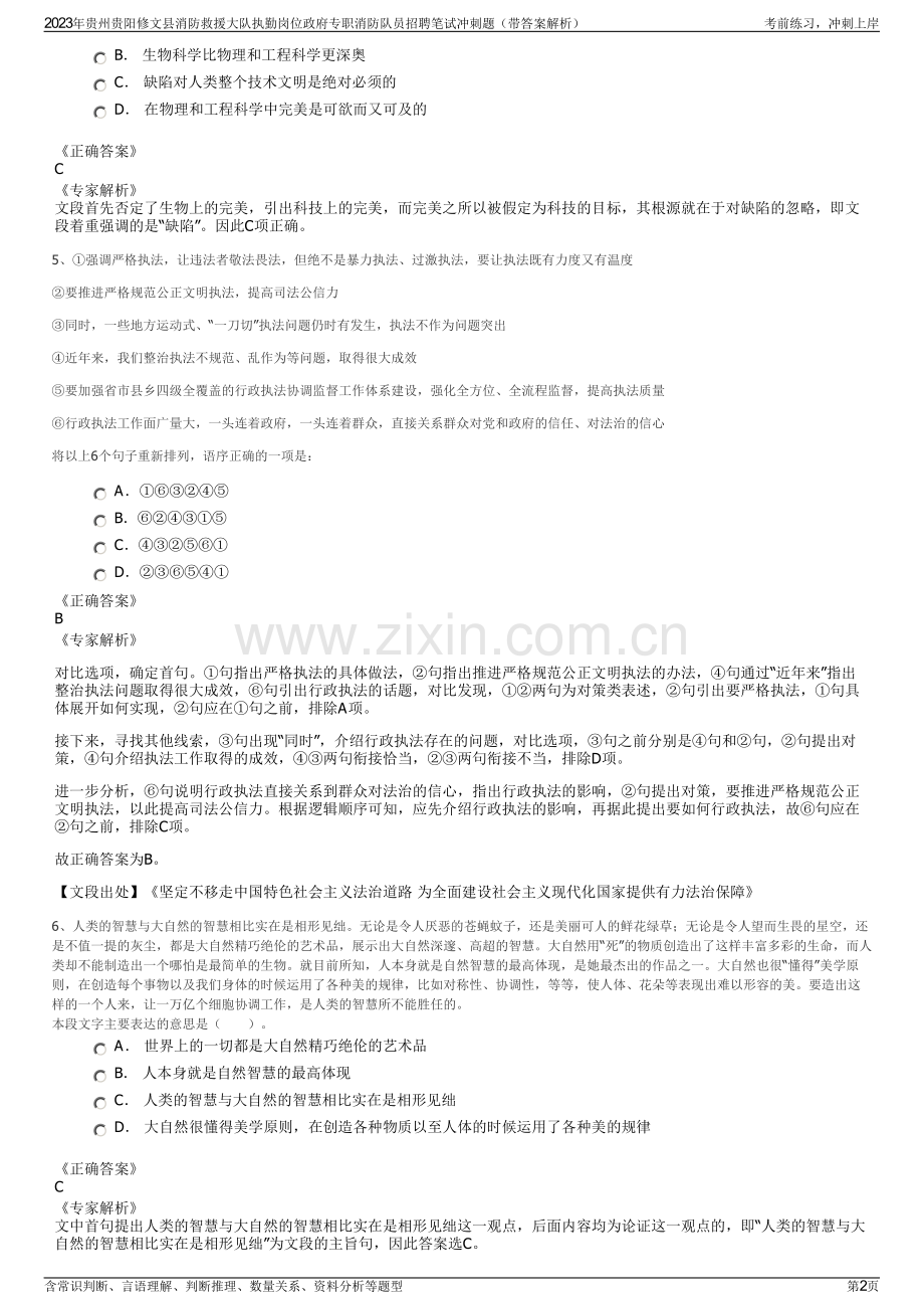 2023年贵州贵阳修文县消防救援大队执勤岗位政府专职消防队员招聘笔试冲刺题（带答案解析）.pdf_第2页