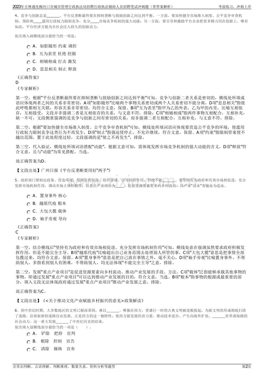 2023年吉林通化梅河口市城市管理行政执法局招聘行政执法辅助人员招聘笔试冲刺题（带答案解析）.pdf_第2页
