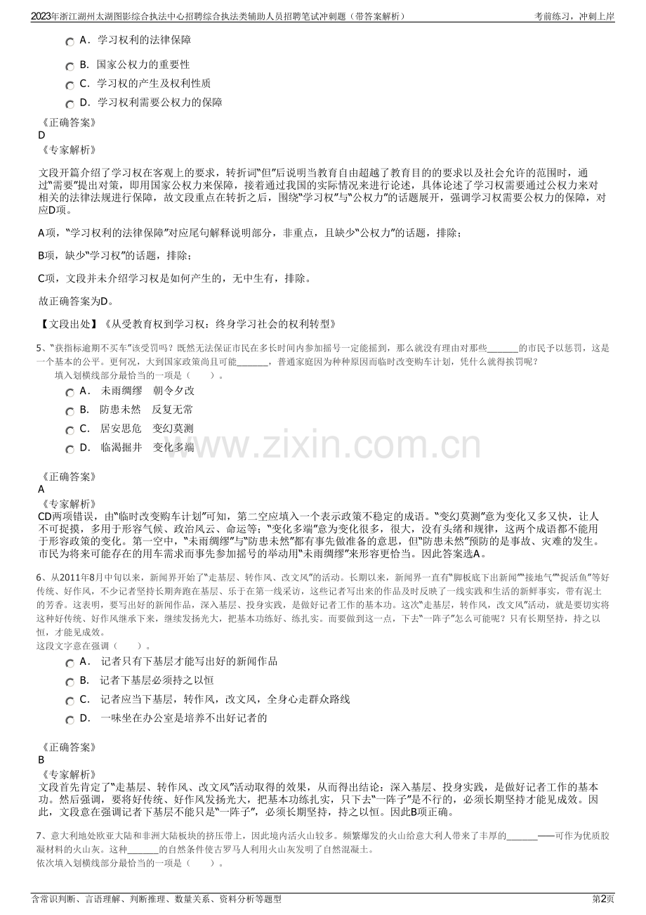 2023年浙江湖州太湖图影综合执法中心招聘综合执法类辅助人员招聘笔试冲刺题（带答案解析）.pdf_第2页