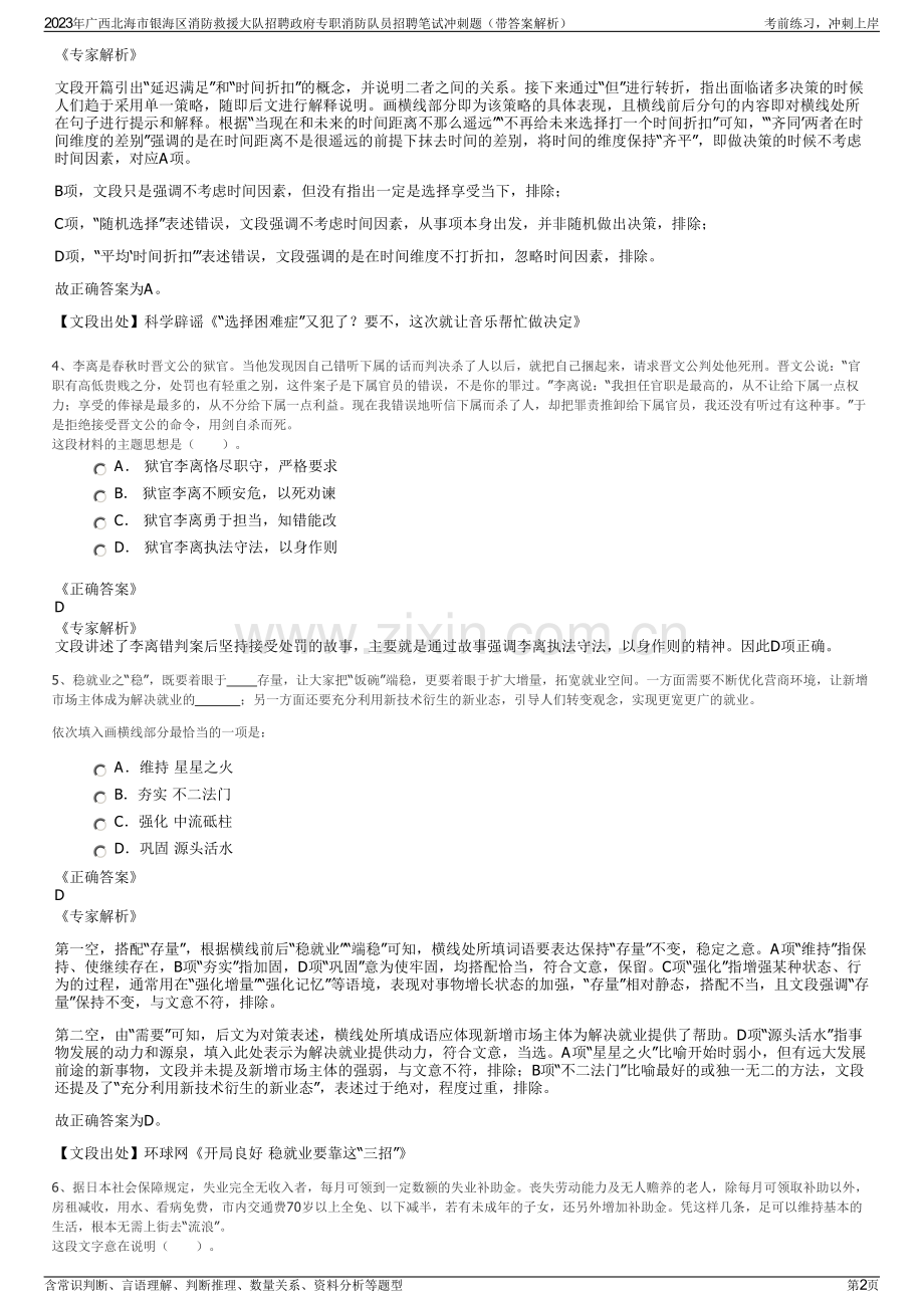 2023年广西北海市银海区消防救援大队招聘政府专职消防队员招聘笔试冲刺题（带答案解析）.pdf_第2页