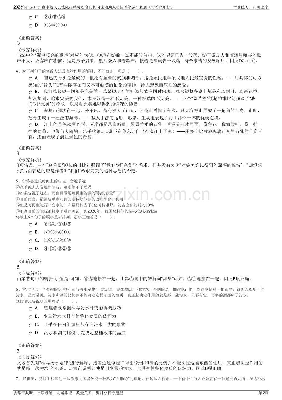 2023年广东广州市中级人民法院招聘劳动合同制司法辅助人员招聘笔试冲刺题（带答案解析）.pdf_第2页