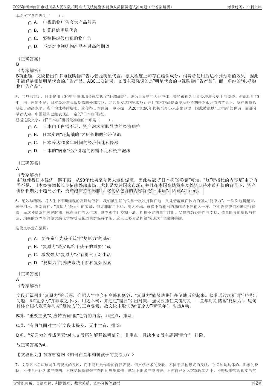 2023年河南南阳市淅川县人民法院招聘名人民法庭警务辅助人员招聘笔试冲刺题（带答案解析）.pdf_第2页