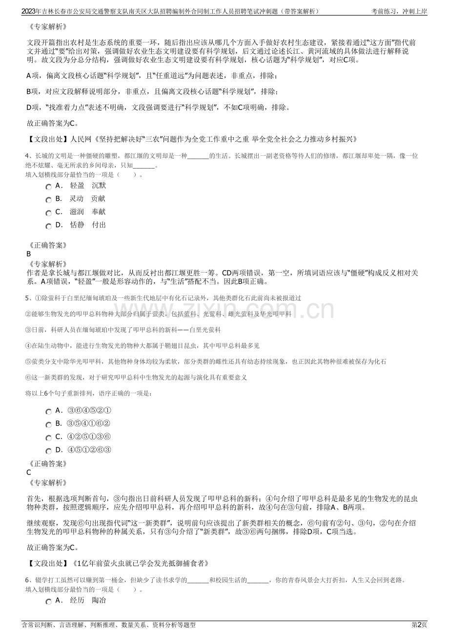 2023年吉林长春市公安局交通警察支队南关区大队招聘编制外合同制工作人员招聘笔试冲刺题（带答案解析）.pdf_第2页