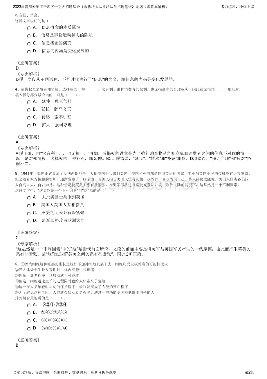 2023年贵州安顺市平坝区十字乡招聘综合行政执法大队执法队员招聘笔试冲刺题（带答案解析）.pdf_第2页
