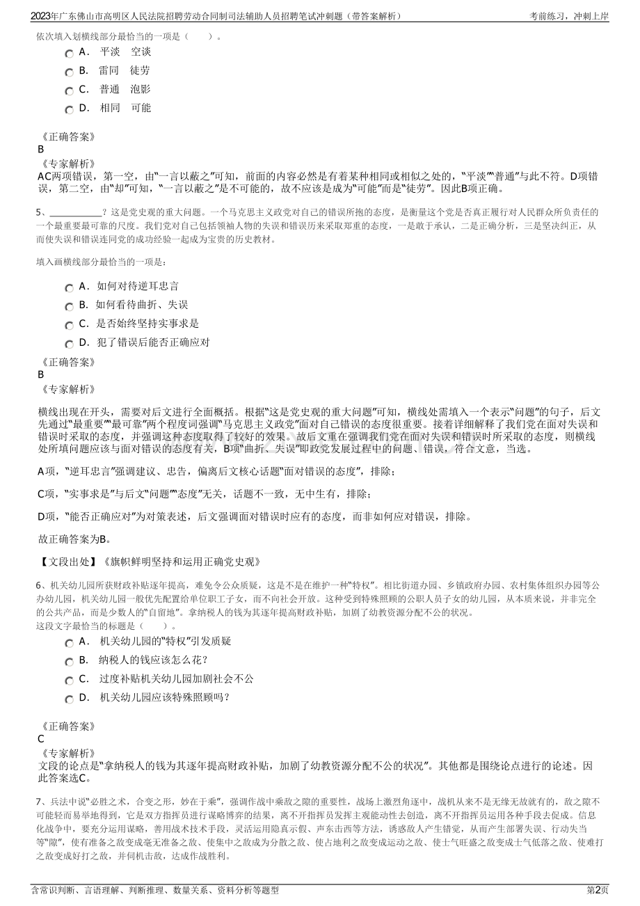 2023年广东佛山市高明区人民法院招聘劳动合同制司法辅助人员招聘笔试冲刺题（带答案解析）.pdf_第2页