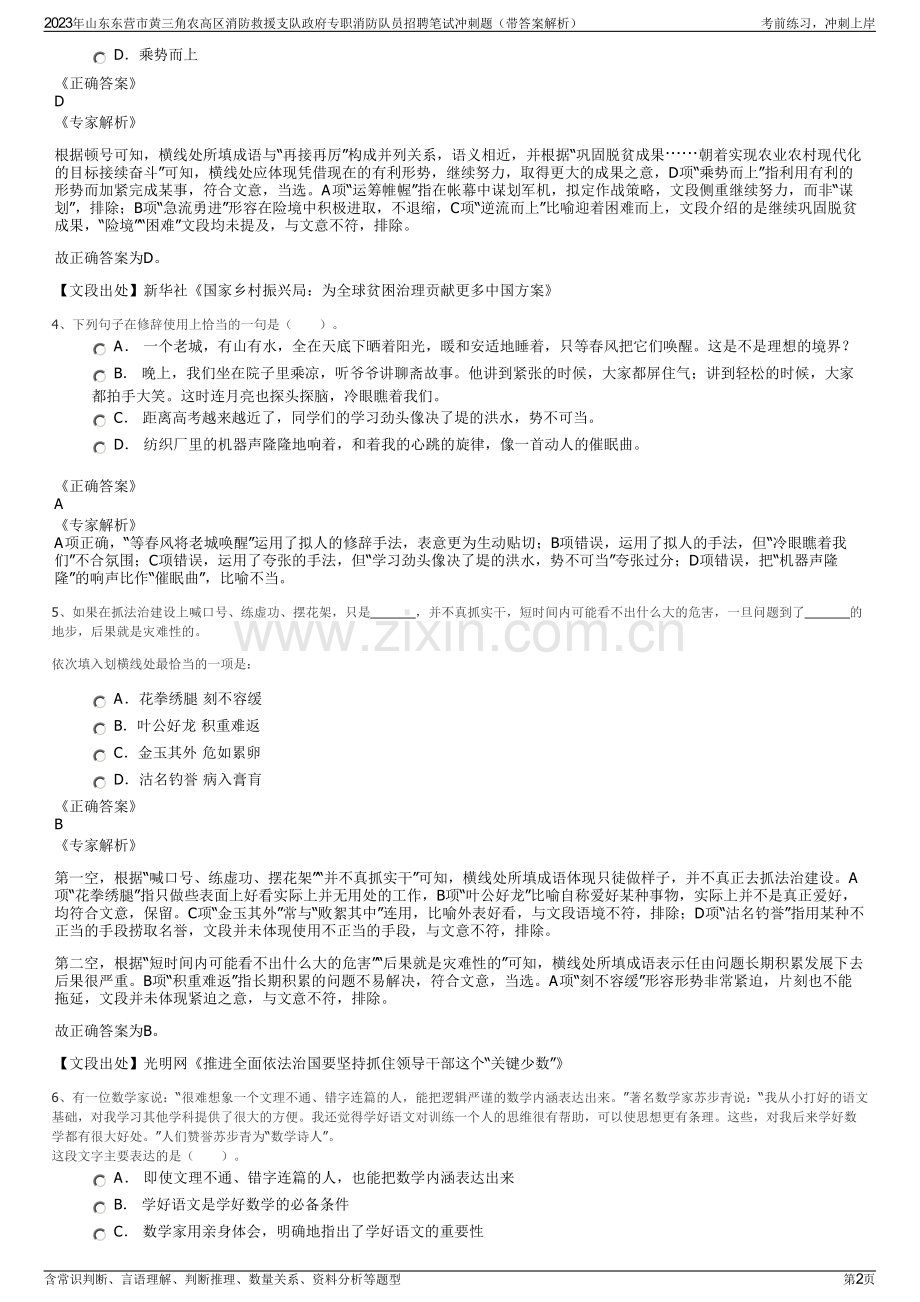 2023年山东东营市黄三角农高区消防救援支队政府专职消防队员招聘笔试冲刺题（带答案解析）.pdf_第2页