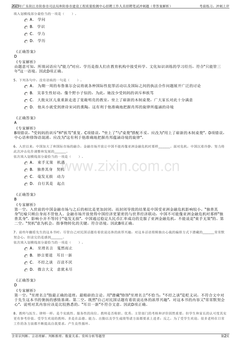 2023年广东阳江市阳春市司法局和阳春市建设工程质量检测中心招聘工作人员招聘笔试冲刺题（带答案解析）.pdf_第2页