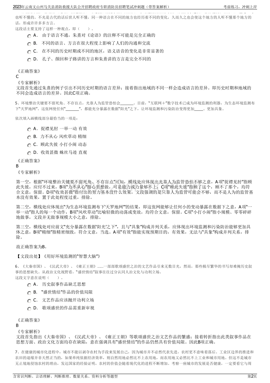 2023年云南文山州马关县消防救援大队公开招聘政府专职消防员招聘笔试冲刺题（带答案解析）.pdf_第2页