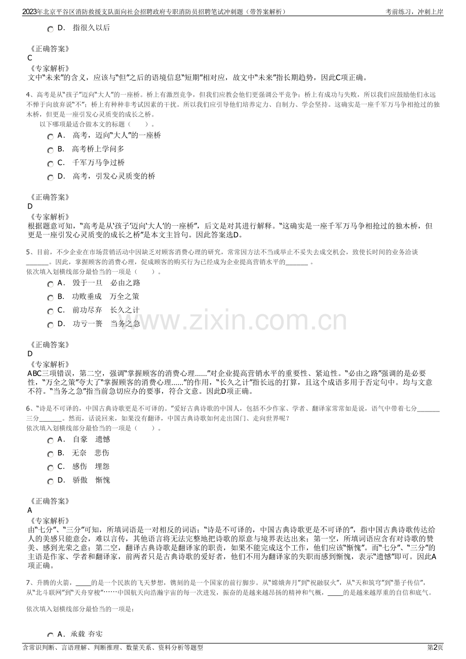 2023年北京平谷区消防救援支队面向社会招聘政府专职消防员招聘笔试冲刺题（带答案解析）.pdf_第2页