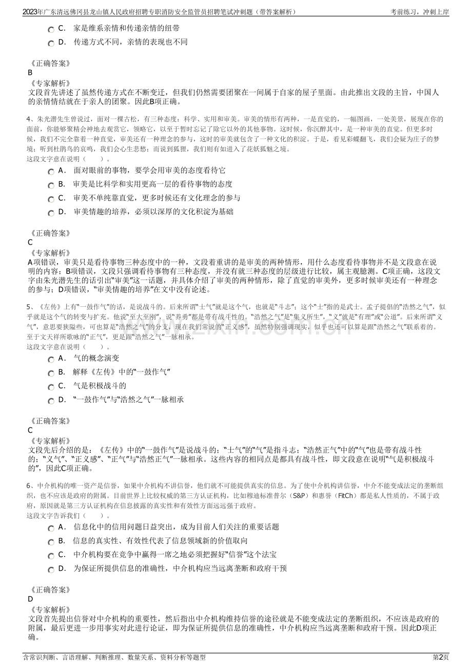 2023年广东清远佛冈县龙山镇人民政府招聘专职消防安全监管员招聘笔试冲刺题（带答案解析）.pdf_第2页
