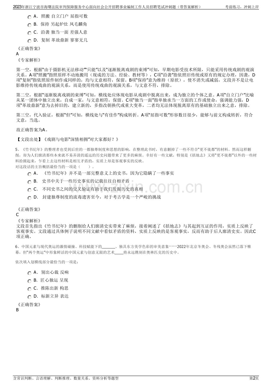 2023年浙江宁波市海曙法院审判保障服务中心面向社会公开招聘事业编制工作人员招聘笔试冲刺题（带答案解析）.pdf_第2页