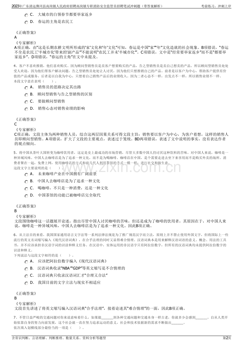 2023年广东清远佛冈县高岗镇人民政府招聘高岗镇专职消防安全监管员招聘笔试冲刺题（带答案解析）.pdf_第2页