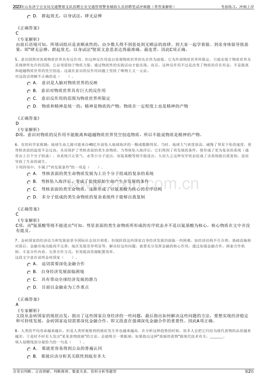 2023年山东济宁公安局交通警察支队招聘公安交通管理警务辅助人员招聘笔试冲刺题（带答案解析）.pdf_第2页