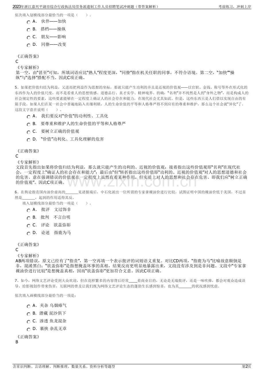 2023年浙江嘉兴平湖市综合行政执法局劳务派遣制工作人员招聘笔试冲刺题（带答案解析）.pdf_第2页