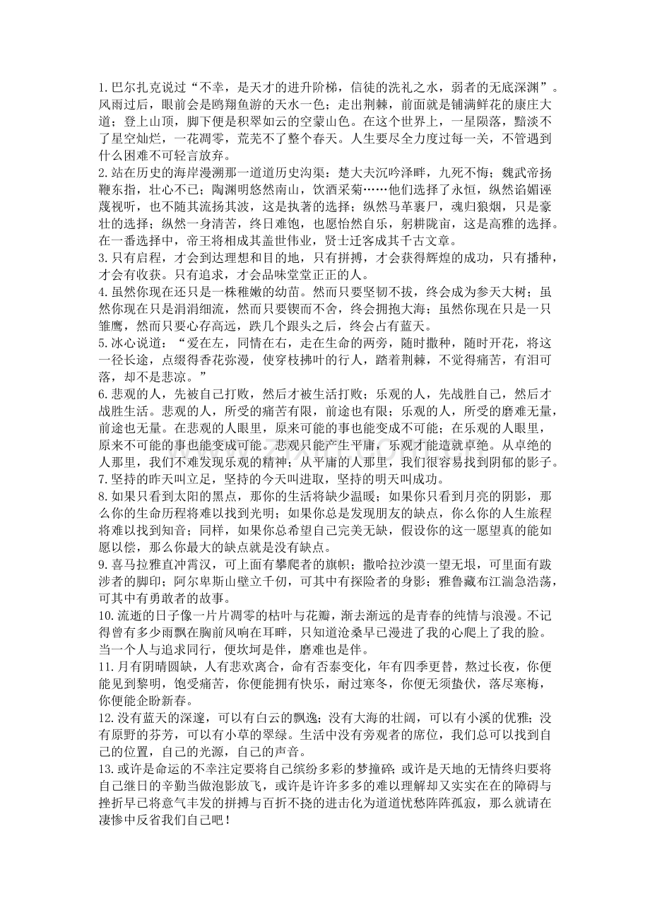 初中语文：万能作文结尾50篇.docx_第1页