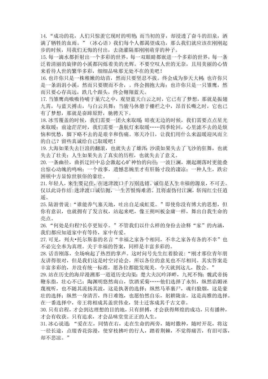 初中语文：万能作文结尾50篇.docx_第2页