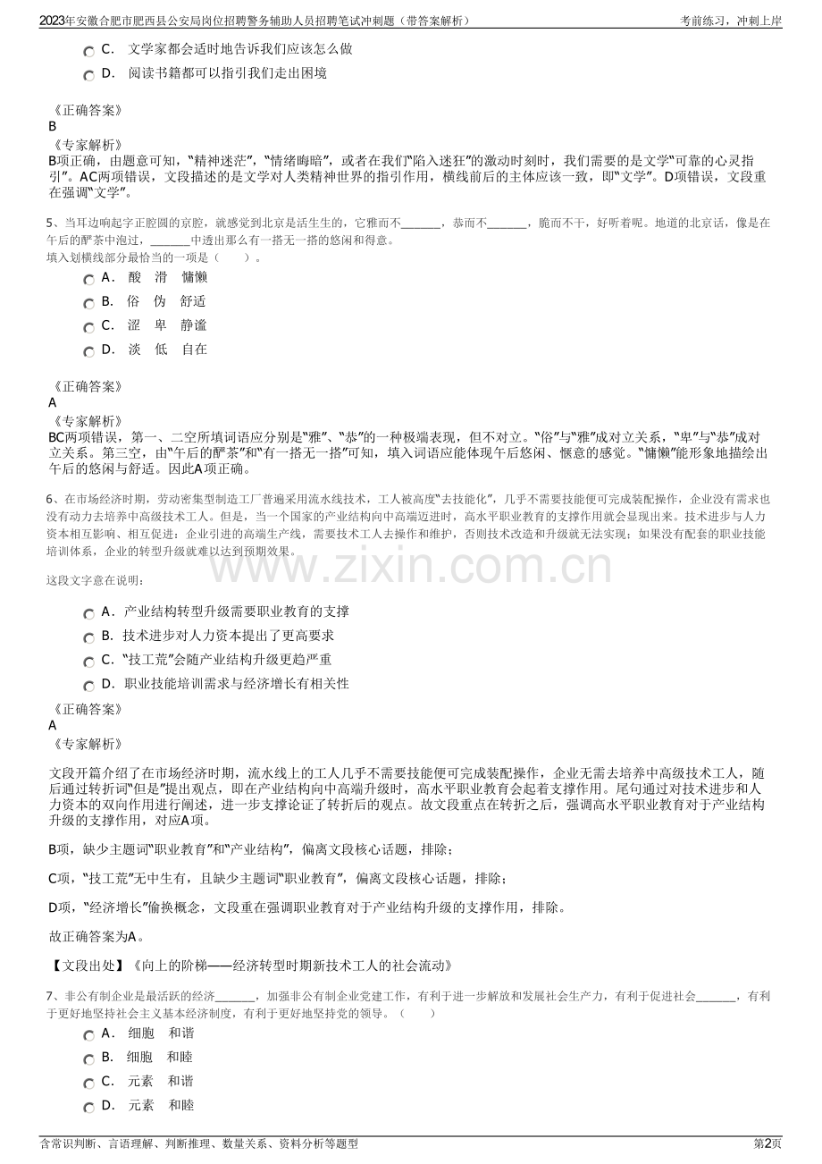 2023年安徽合肥市肥西县公安局岗位招聘警务辅助人员招聘笔试冲刺题（带答案解析）.pdf_第2页