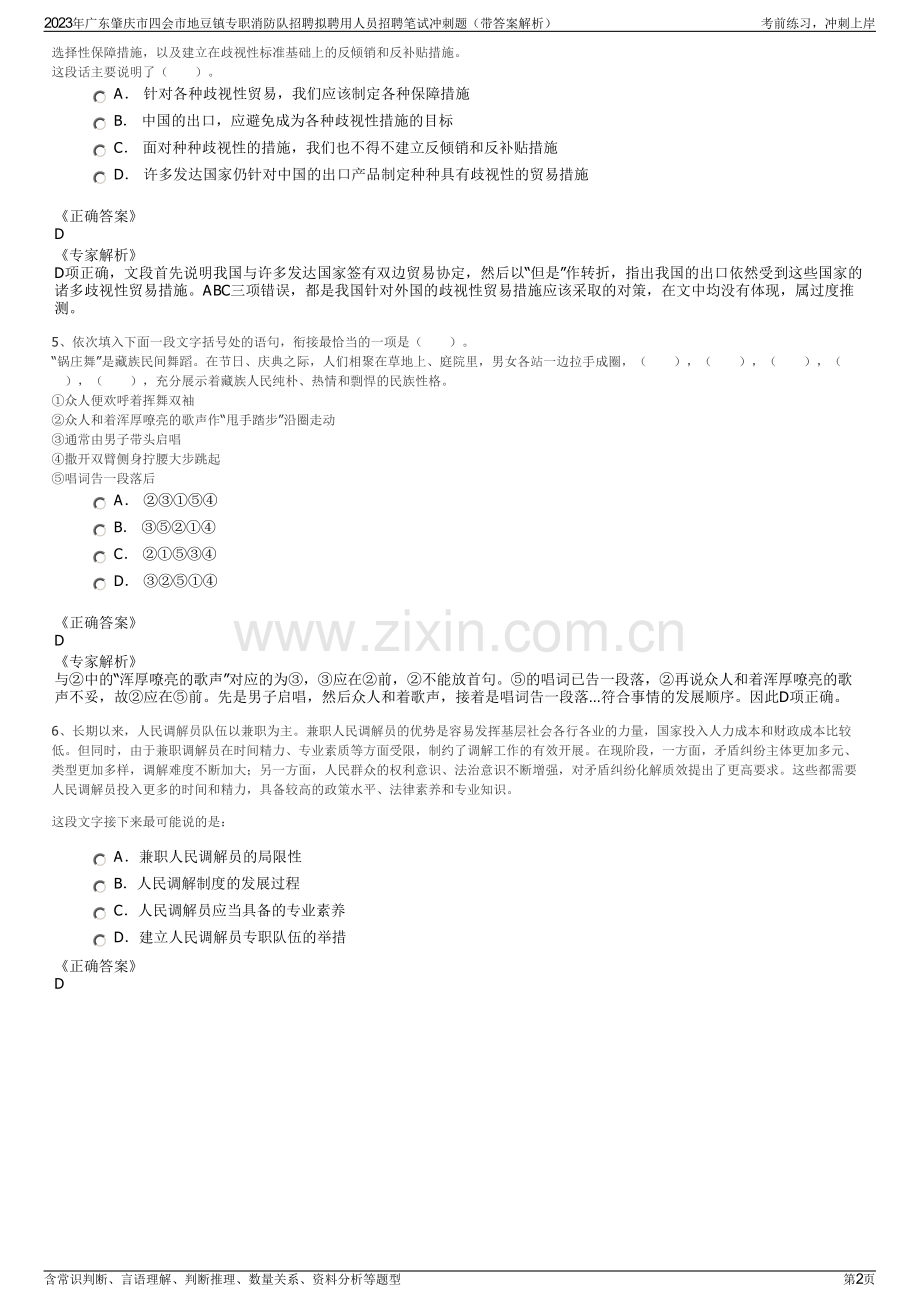 2023年广东肇庆市四会市地豆镇专职消防队招聘拟聘用人员招聘笔试冲刺题（带答案解析）.pdf_第2页