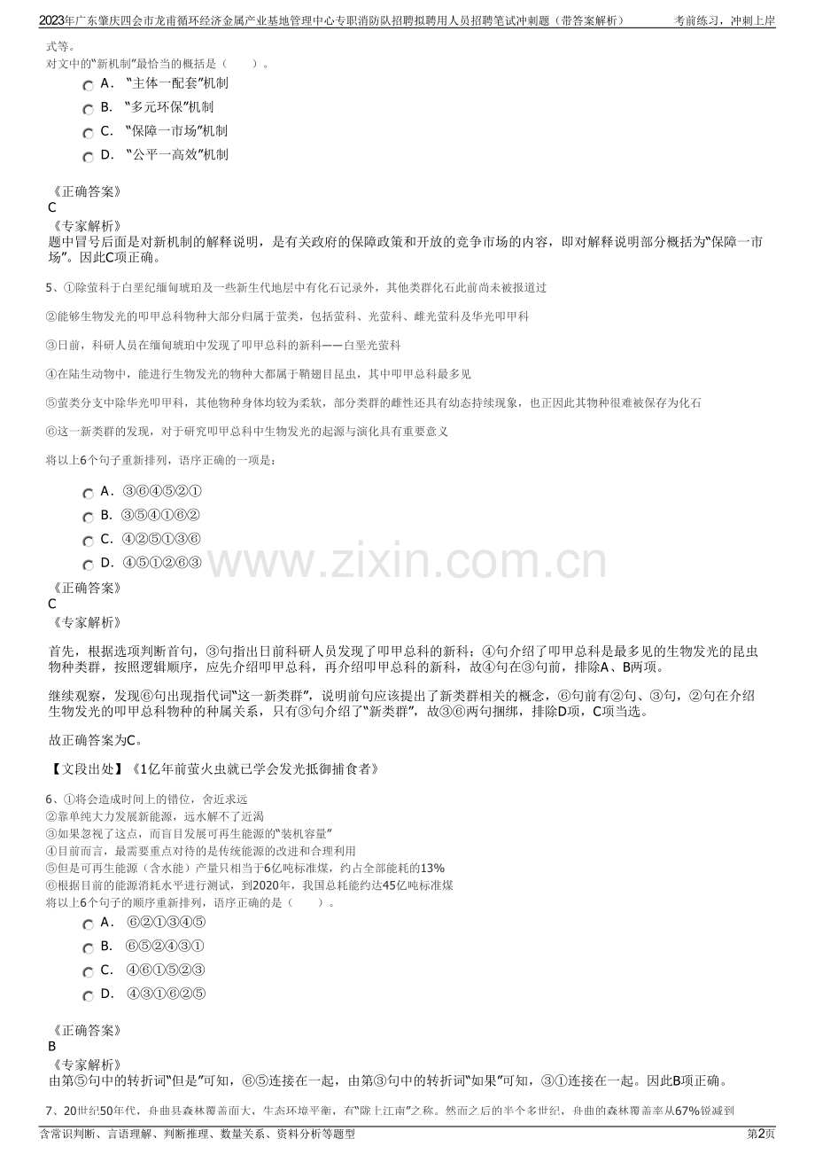 2023年广东肇庆四会市龙甫循环经济金属产业基地管理中心专职消防队招聘拟聘用人员招聘笔试冲刺题（带答案解析）.pdf_第2页