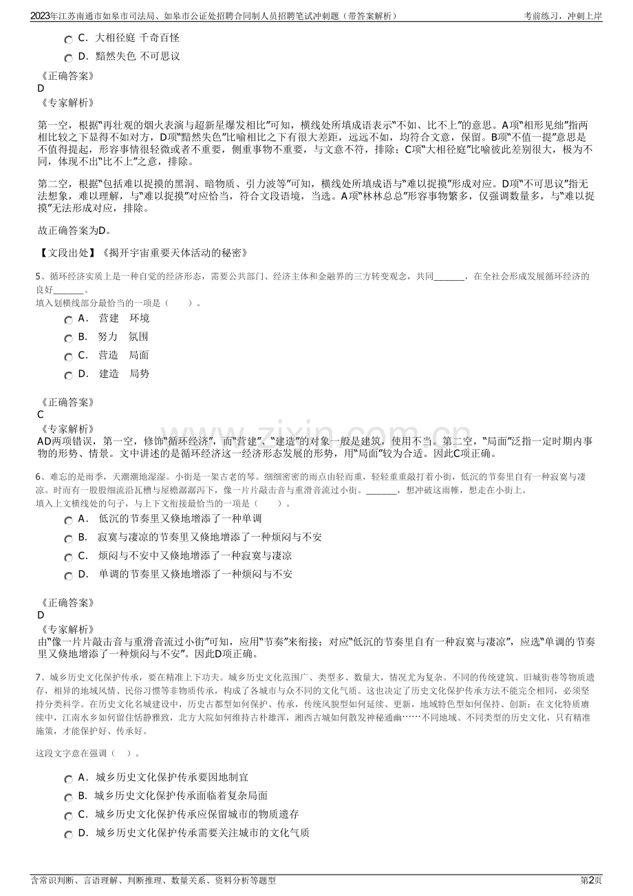 2023年江苏南通市如皋市司法局、如皋市公证处招聘合同制人员招聘笔试冲刺题（带答案解析）.pdf_第2页