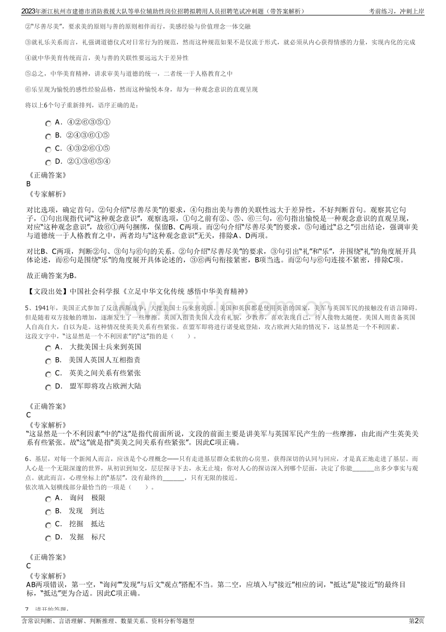 2023年浙江杭州市建德市消防救援大队等单位辅助性岗位招聘拟聘用人员招聘笔试冲刺题（带答案解析）.pdf_第2页