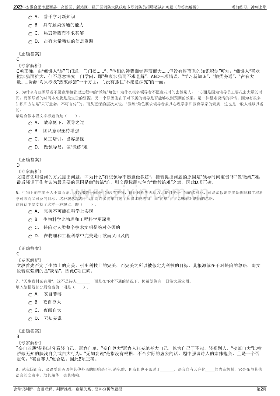 2023年安徽合肥市肥西县、高新区、新站区、经开区消防大队政府专职消防员招聘笔试冲刺题（带答案解析）.pdf_第2页