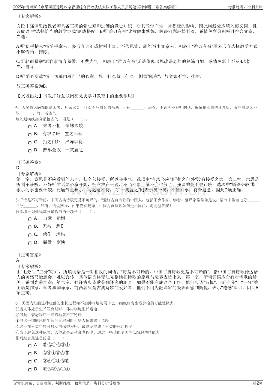 2023年河南商丘市梁园区选聘应急管理综合行政执法大队工作人员招聘笔试冲刺题（带答案解析）.pdf_第2页