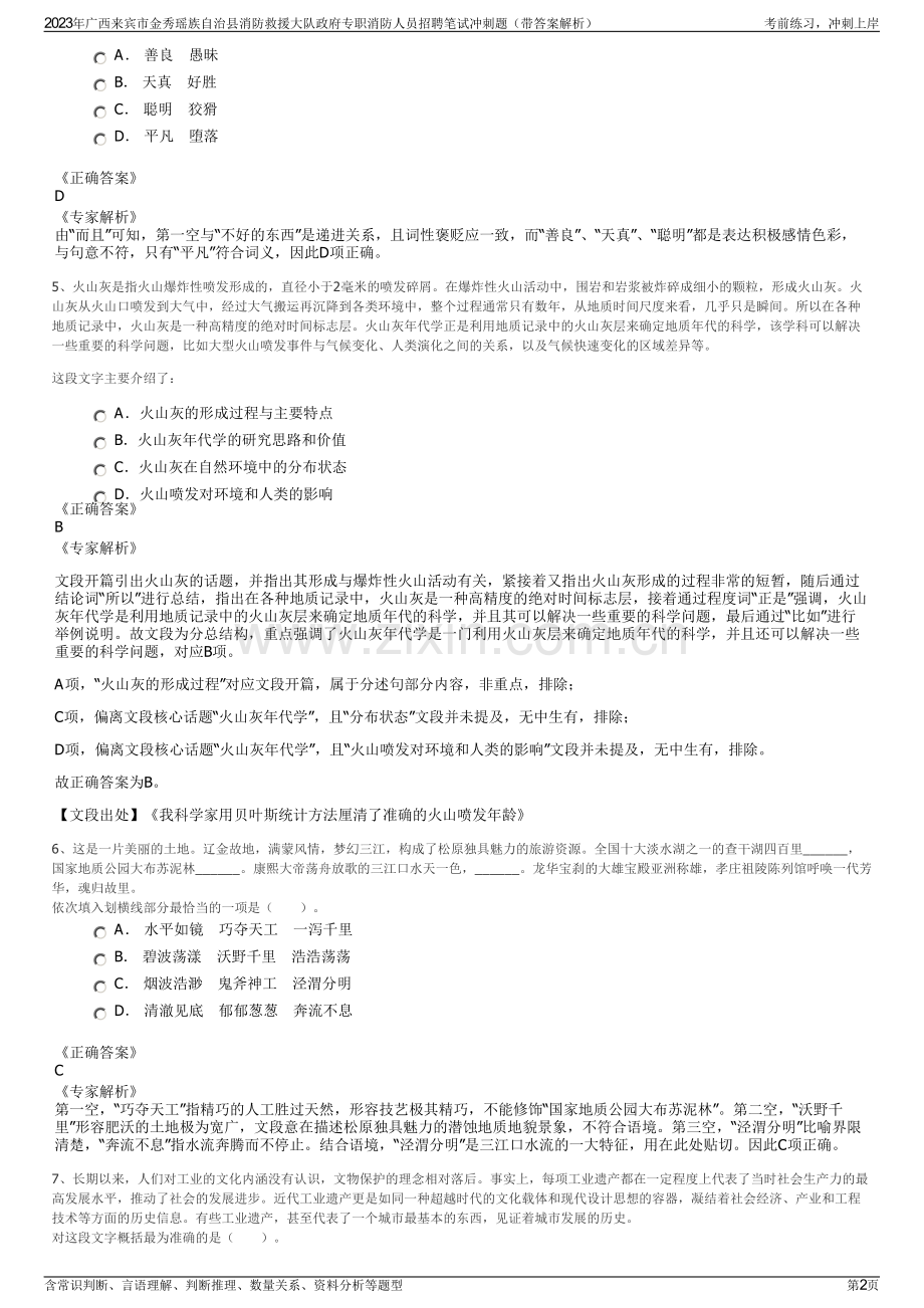 2023年广西来宾市金秀瑶族自治县消防救援大队政府专职消防人员招聘笔试冲刺题（带答案解析）.pdf_第2页