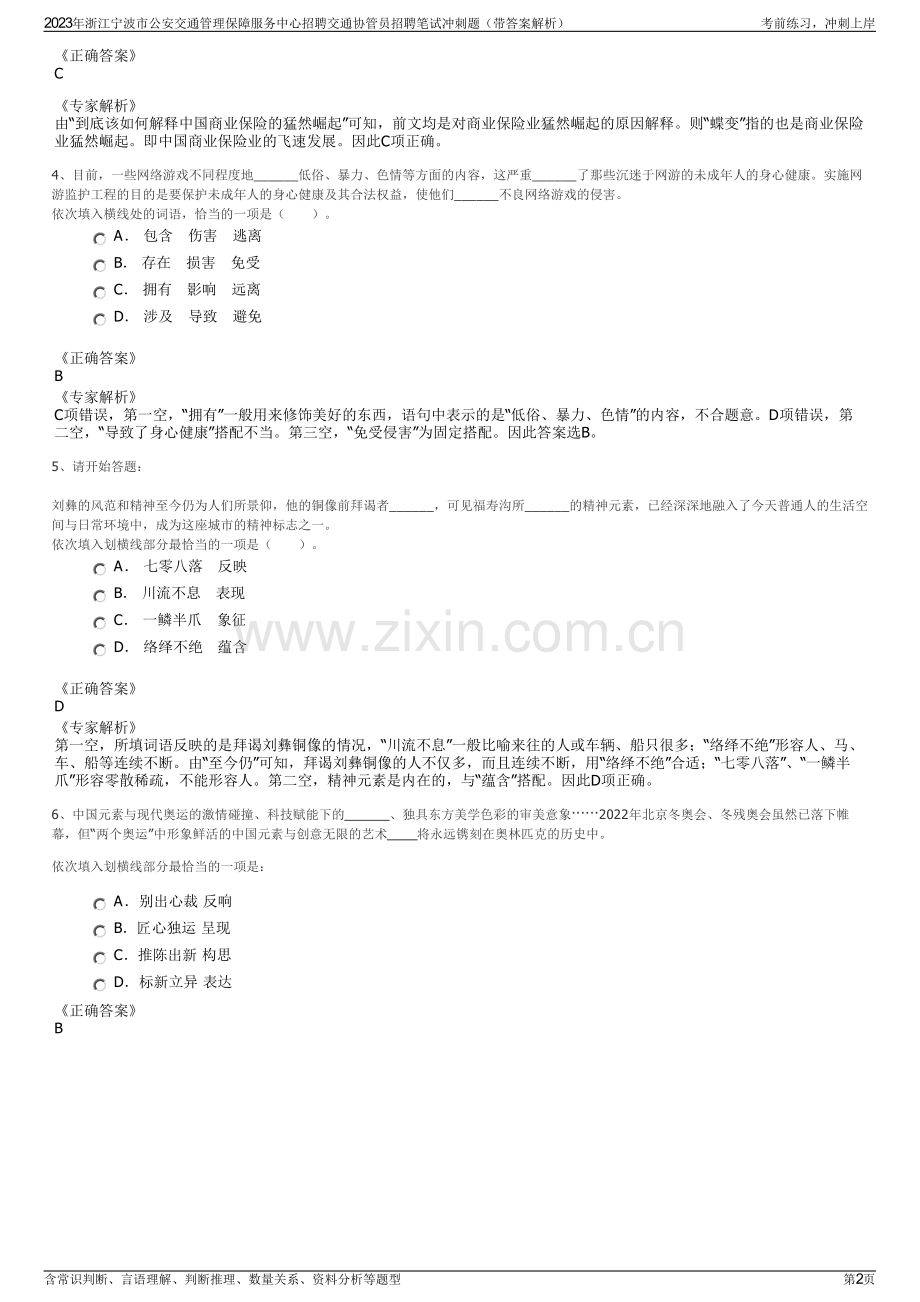 2023年浙江宁波市公安交通管理保障服务中心招聘交通协管员招聘笔试冲刺题（带答案解析）.pdf_第2页