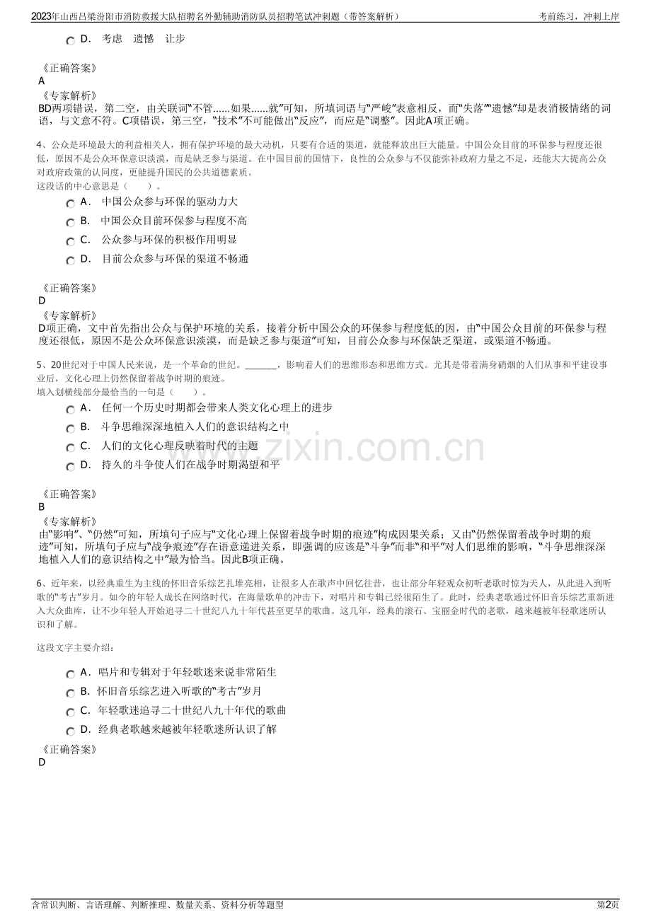 2023年山西吕梁汾阳市消防救援大队招聘名外勤辅助消防队员招聘笔试冲刺题（带答案解析）.pdf_第2页
