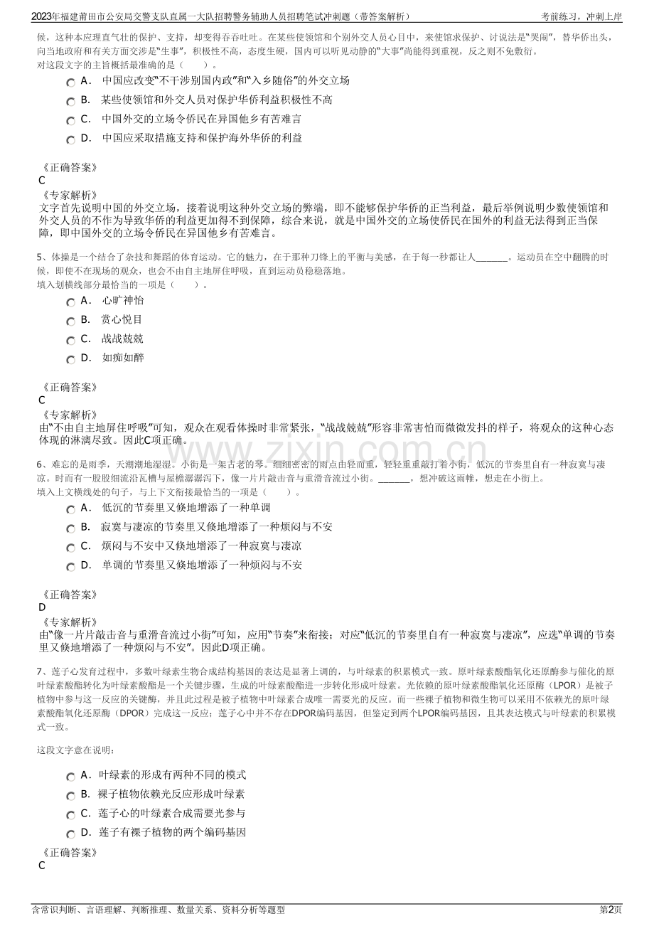 2023年福建莆田市公安局交警支队直属一大队招聘警务辅助人员招聘笔试冲刺题（带答案解析）.pdf_第2页