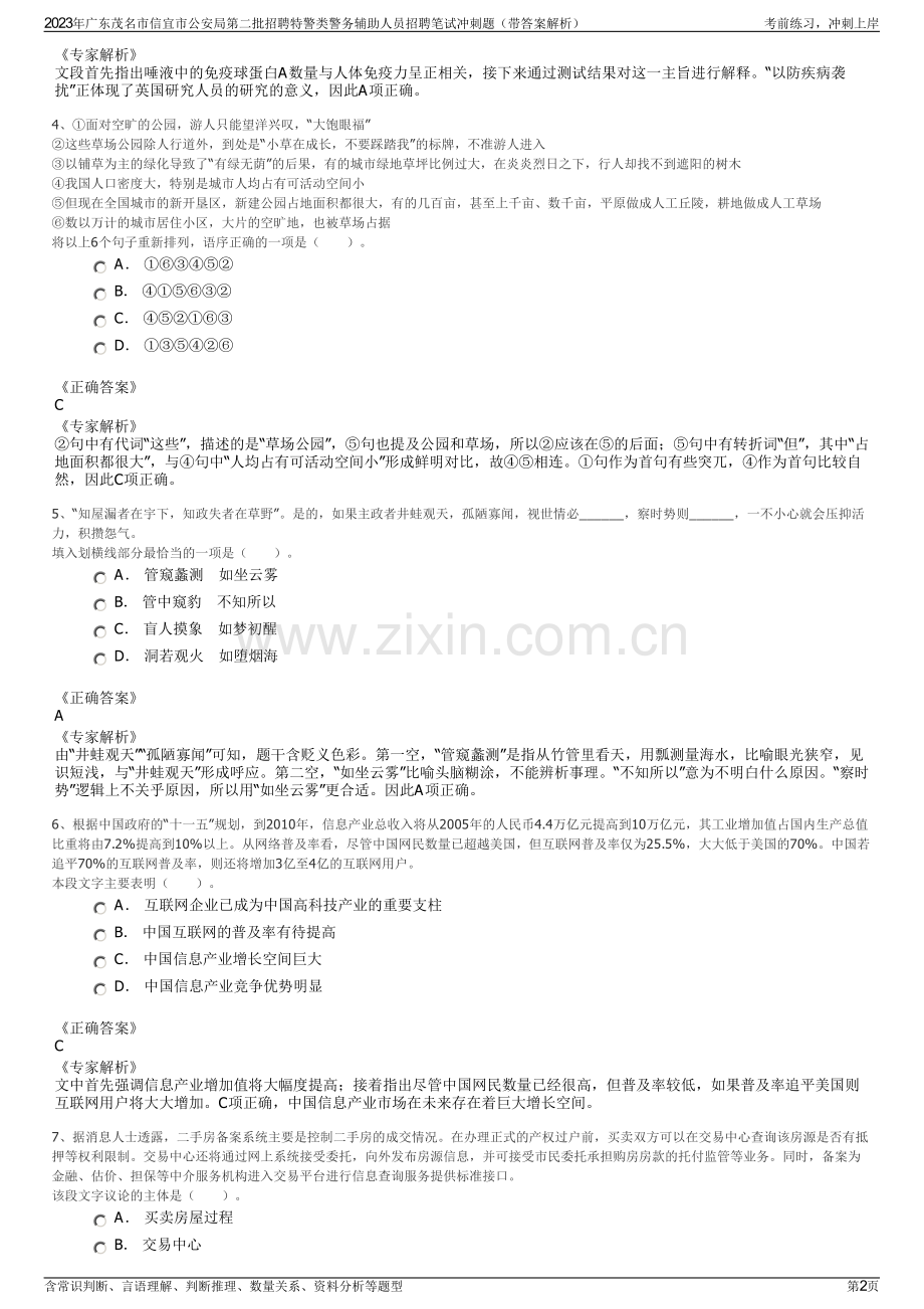 2023年广东茂名市信宜市公安局第二批招聘特警类警务辅助人员招聘笔试冲刺题（带答案解析）.pdf_第2页