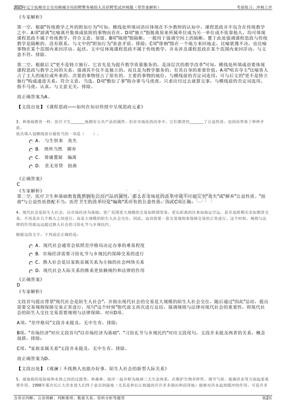 2023年辽宁抚顺市公安局顺城分局招聘警务辅助人员招聘笔试冲刺题（带答案解析）.pdf_第2页