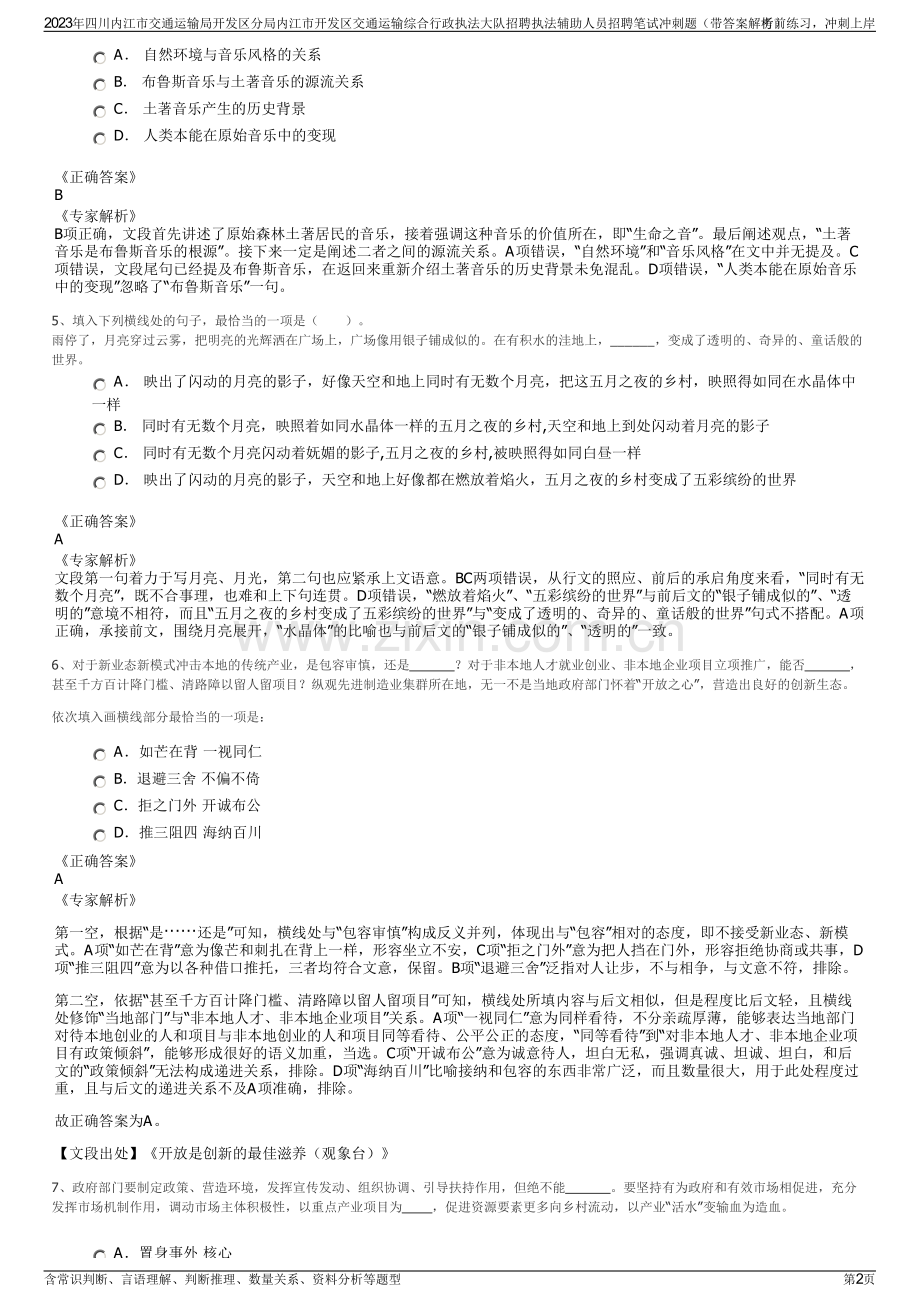 2023年四川内江市交通运输局开发区分局内江市开发区交通运输综合行政执法大队招聘执法辅助人员招聘笔试冲刺题（带答案解析）.pdf_第2页