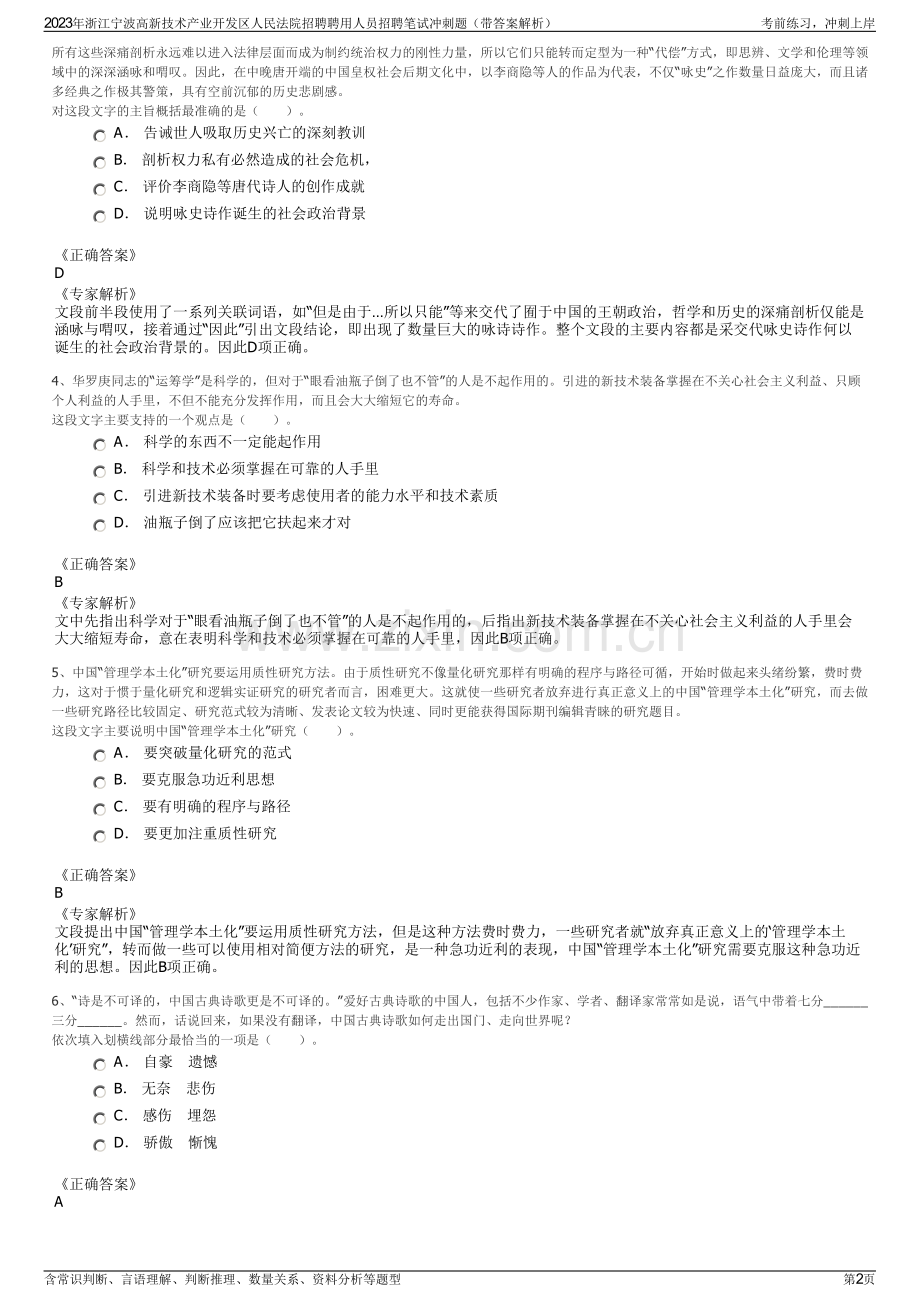 2023年浙江宁波高新技术产业开发区人民法院招聘聘用人员招聘笔试冲刺题（带答案解析）.pdf_第2页