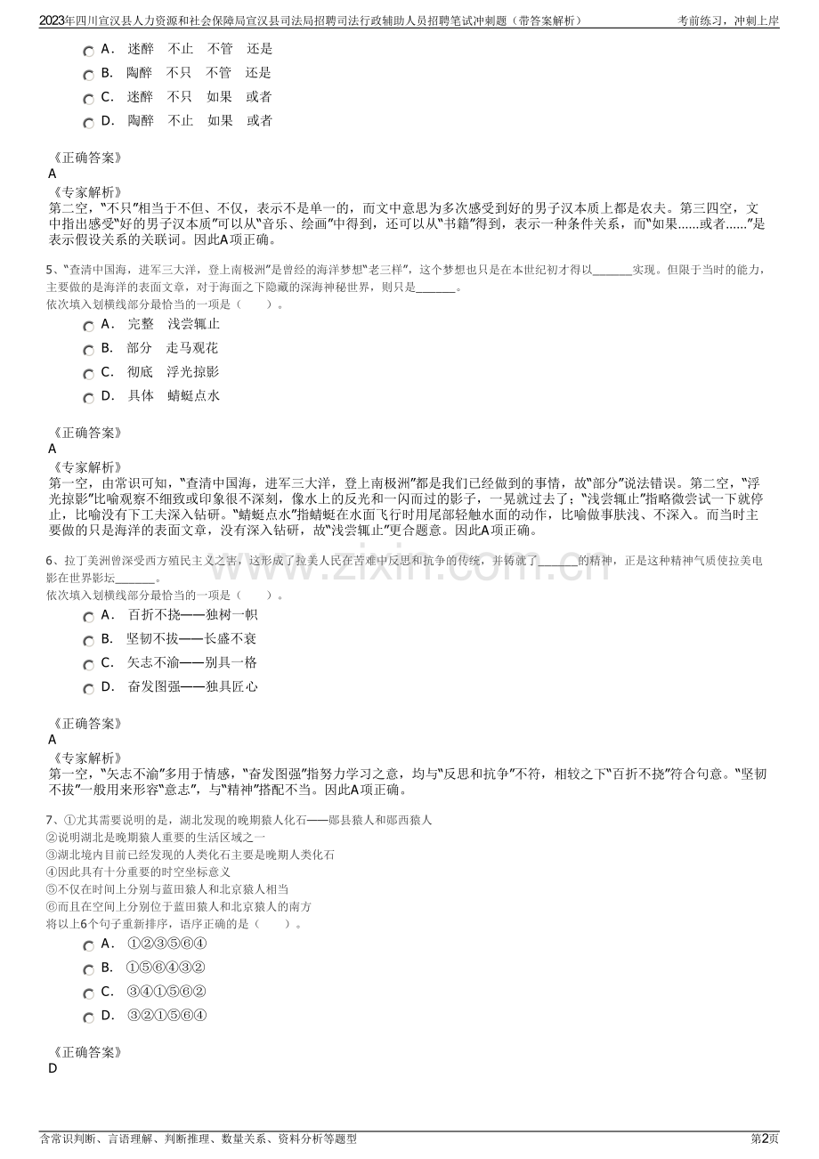 2023年四川宣汉县人力资源和社会保障局宣汉县司法局招聘司法行政辅助人员招聘笔试冲刺题（带答案解析）.pdf_第2页