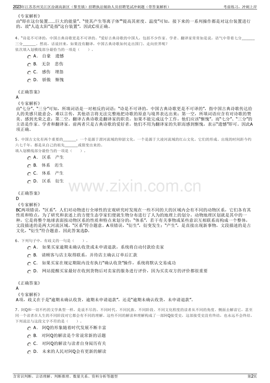2023年江苏苏州吴江区汾湖高新区（黎里镇）招聘执法辅助人员招聘笔试冲刺题（带答案解析）.pdf_第2页