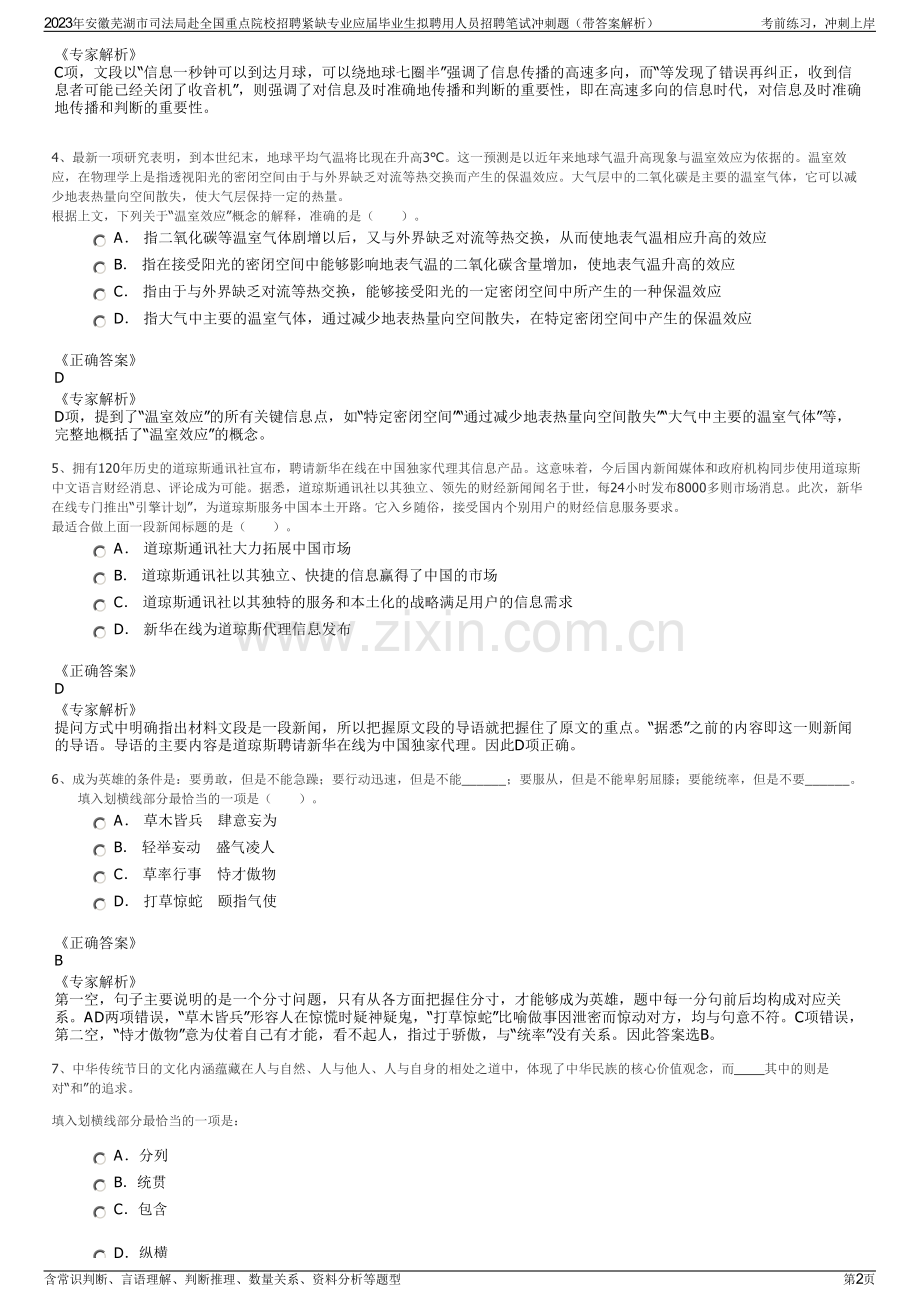 2023年安徽芜湖市司法局赴全国重点院校招聘紧缺专业应届毕业生拟聘用人员招聘笔试冲刺题（带答案解析）.pdf_第2页