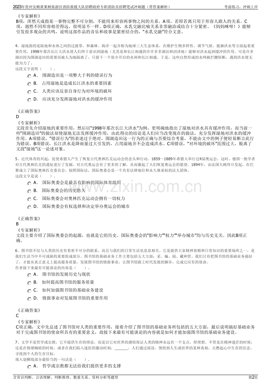 2023年贵州安顺黄果树旅游区消防救援大队招聘政府专职消防员招聘笔试冲刺题（带答案解析）.pdf_第2页
