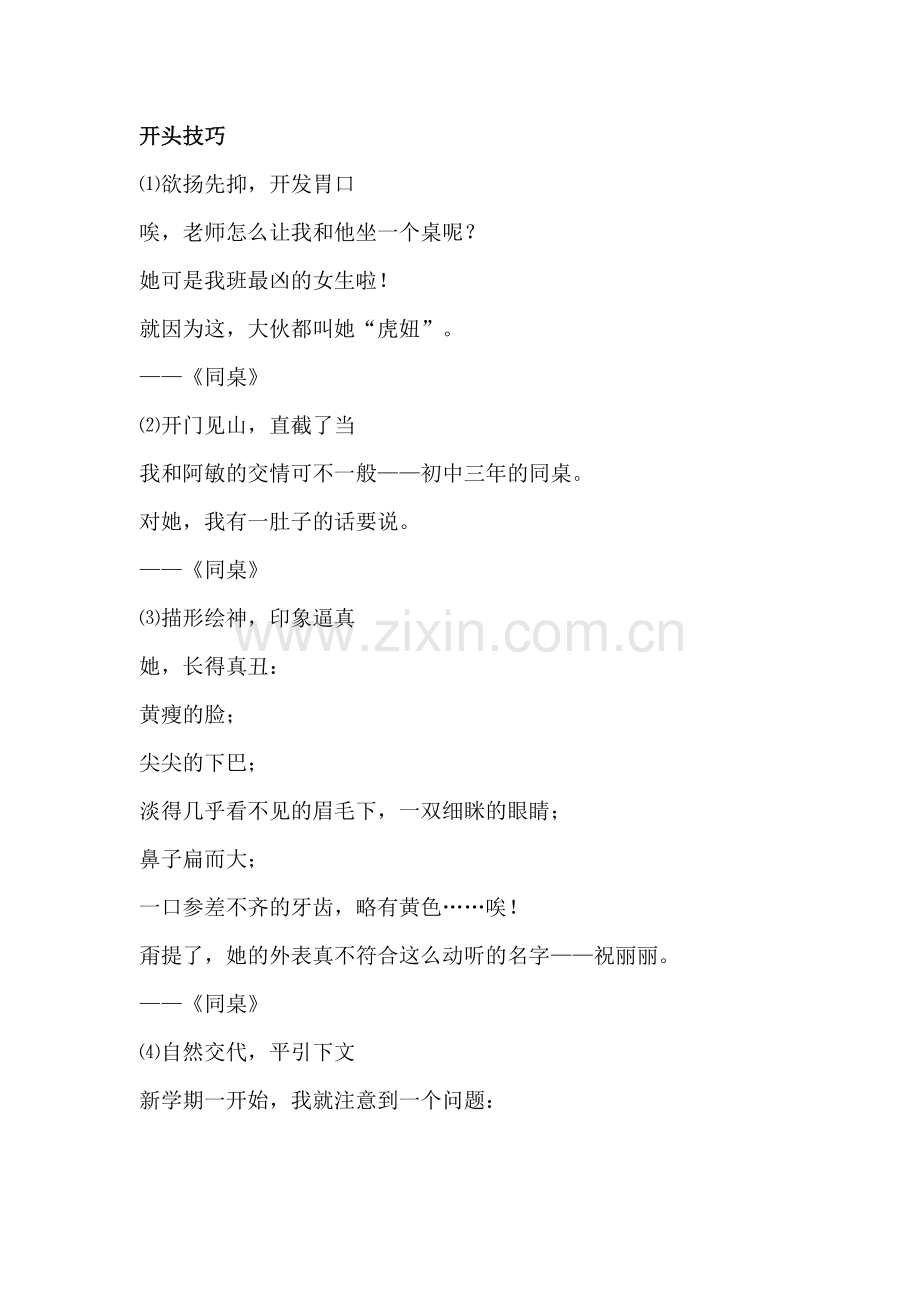 初中语文写作技巧梳理​​20个开头技巧+7个结尾技巧.docx_第1页