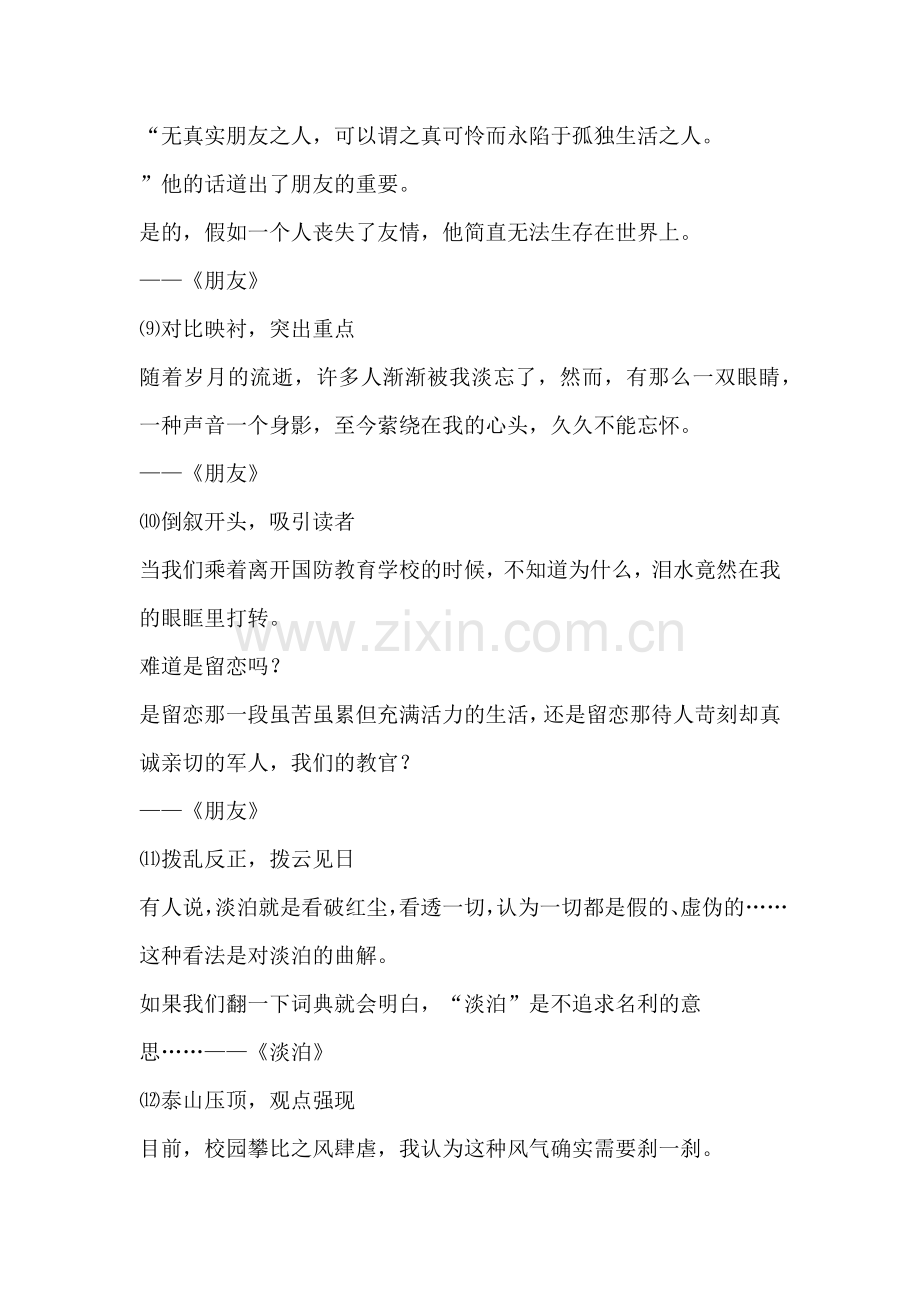 初中语文写作技巧梳理​​20个开头技巧+7个结尾技巧.docx_第3页