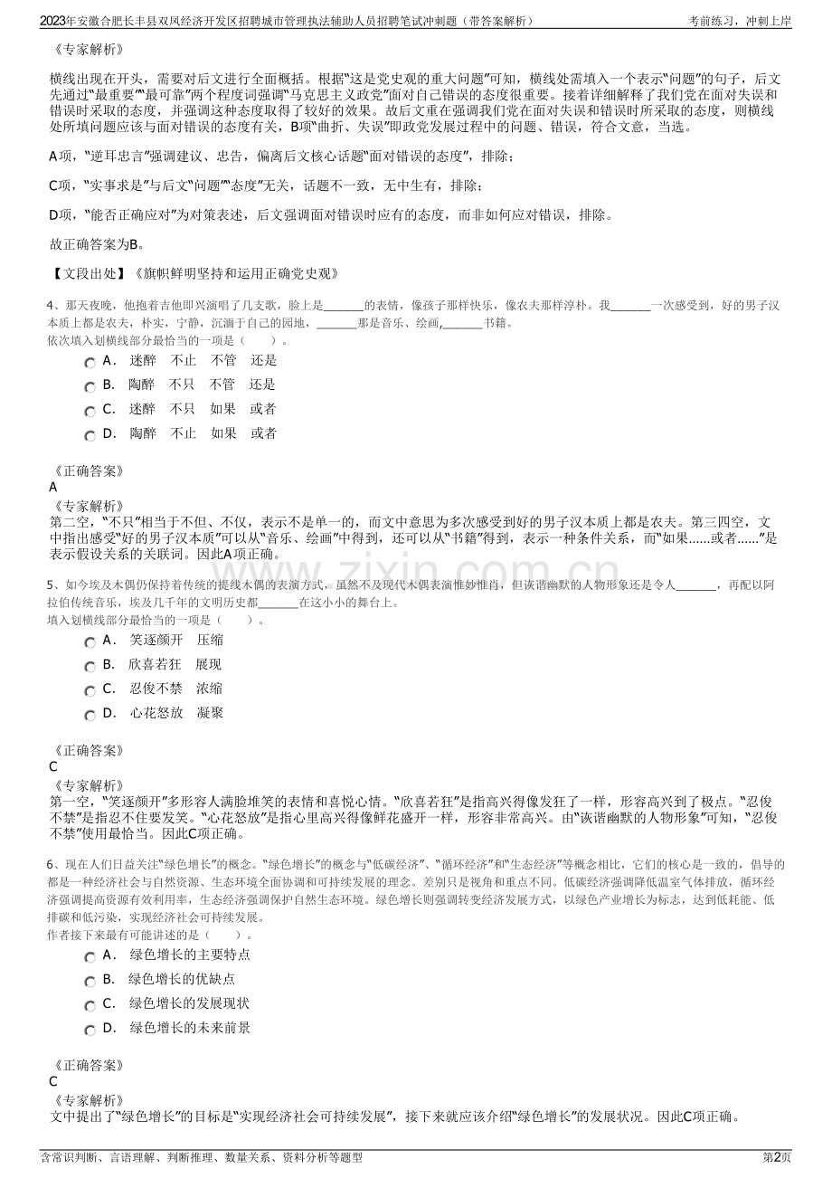 2023年安徽合肥长丰县双凤经济开发区招聘城市管理执法辅助人员招聘笔试冲刺题（带答案解析）.pdf_第2页