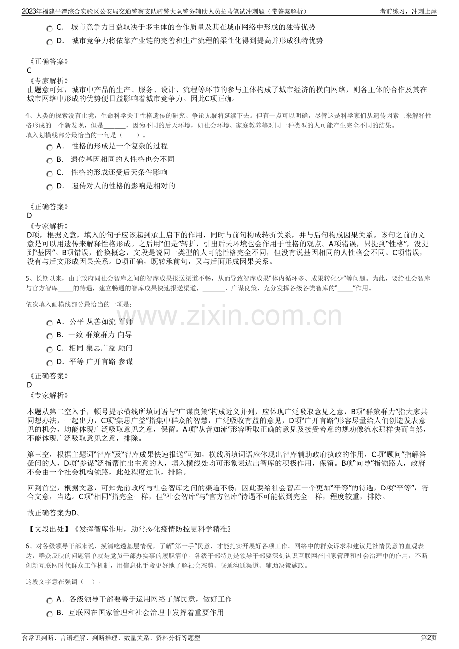 2023年福建平潭综合实验区公安局交通警察支队骑警大队警务辅助人员招聘笔试冲刺题（带答案解析）.pdf_第2页