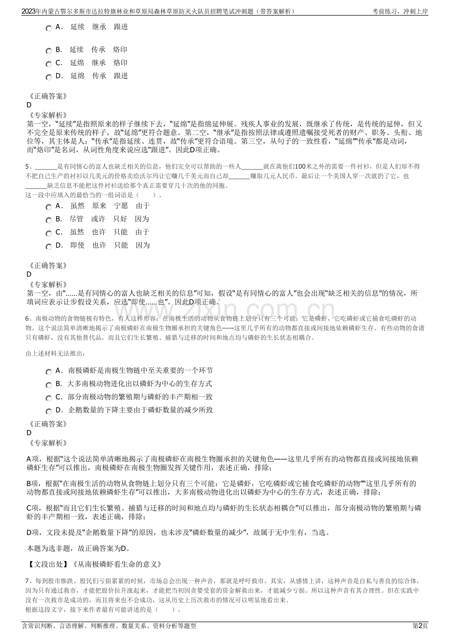 2023年内蒙古鄂尔多斯市达拉特旗林业和草原局森林草原防灭火队员招聘笔试冲刺题（带答案解析）.pdf_第2页