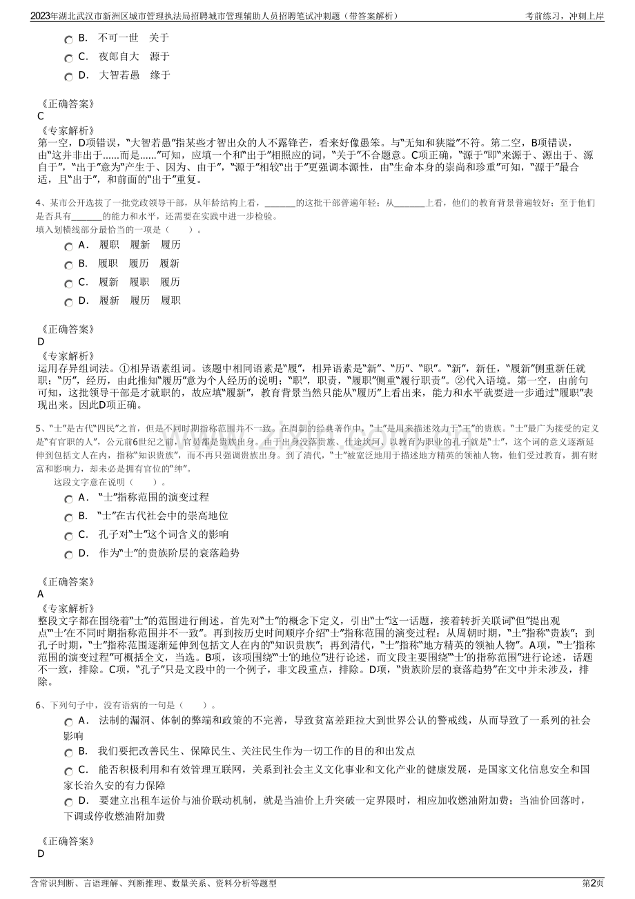 2023年湖北武汉市新洲区城市管理执法局招聘城市管理辅助人员招聘笔试冲刺题（带答案解析）.pdf_第2页